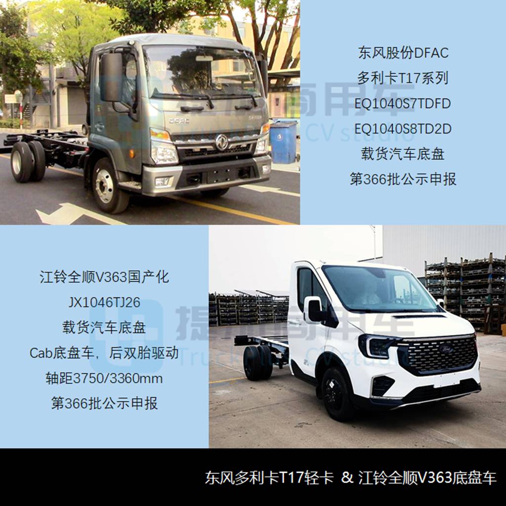 徐工新一代中卡亮相,全顺V363载货底盘抢眼,工信部第366-7批新产品公示之N类底盘篇(下) - 第7张 - 提加商用车网 徐工新一代中卡亮相,全顺V363载货底盘抢眼,工信部第366-7批新产品公示之N类底盘篇(下) - 第7张