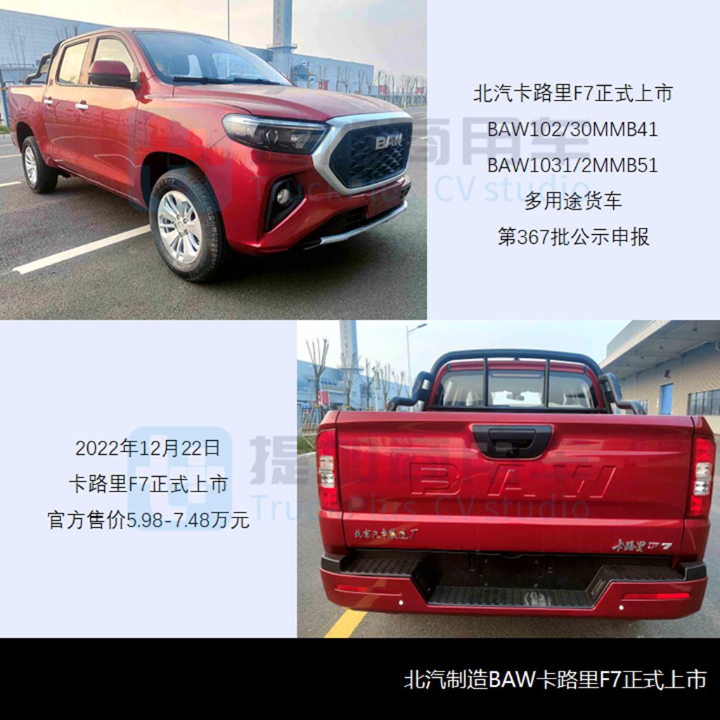 开年皮卡新品暴涨,多款换代皮卡亮相,工信部第366-7批新品公示之N类皮卡篇 - 第7张 - 提加商用车网 开年皮卡新品暴涨,多款换代皮卡亮相,工信部第366-7批新品公示之N类皮卡篇 - 第7张
