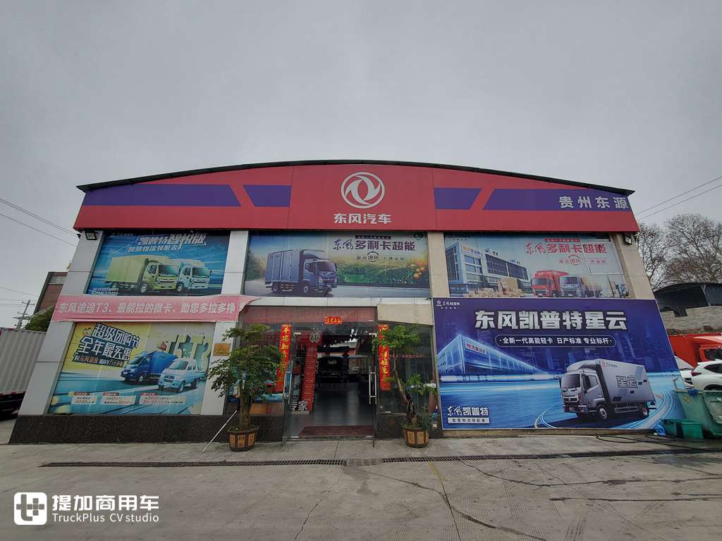 脚踏实地同时仰望星空,东风轻卡暖春团购会贵阳店有什么魔力? - 第1张 - 提加商用车网 脚踏实地同时仰望星空,东风轻卡暖春团购会贵阳店有什么魔力? - 第1张