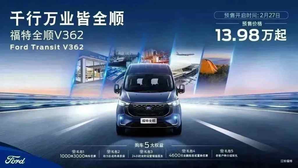 首搭9AT+12.3寸双联屏,“乘用级别轻客”福特全顺V362开启预售 - 第1张 - 提加商用车网 首搭9AT+12.3寸双联屏,“乘用级别轻客”福特全顺V362开启预售 - 第1张