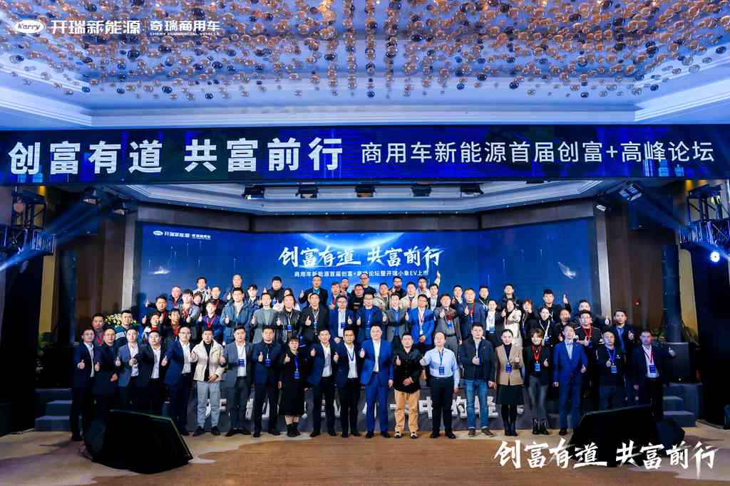 订购1.2万+台！创富有道 共富同行-商用车新能源首届创富+高峰论坛暨开瑞小象EV上市圆满落幕 - 第10张
