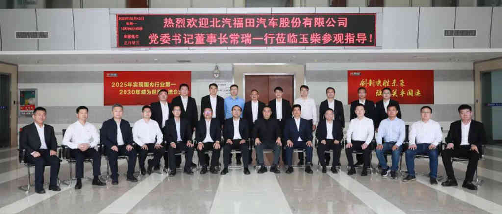 福田与玉柴深化合作 战略项目全面启航 - 第3张 - 提加商用车网 福田与玉柴深化合作 战略项目全面启航 - 第3张