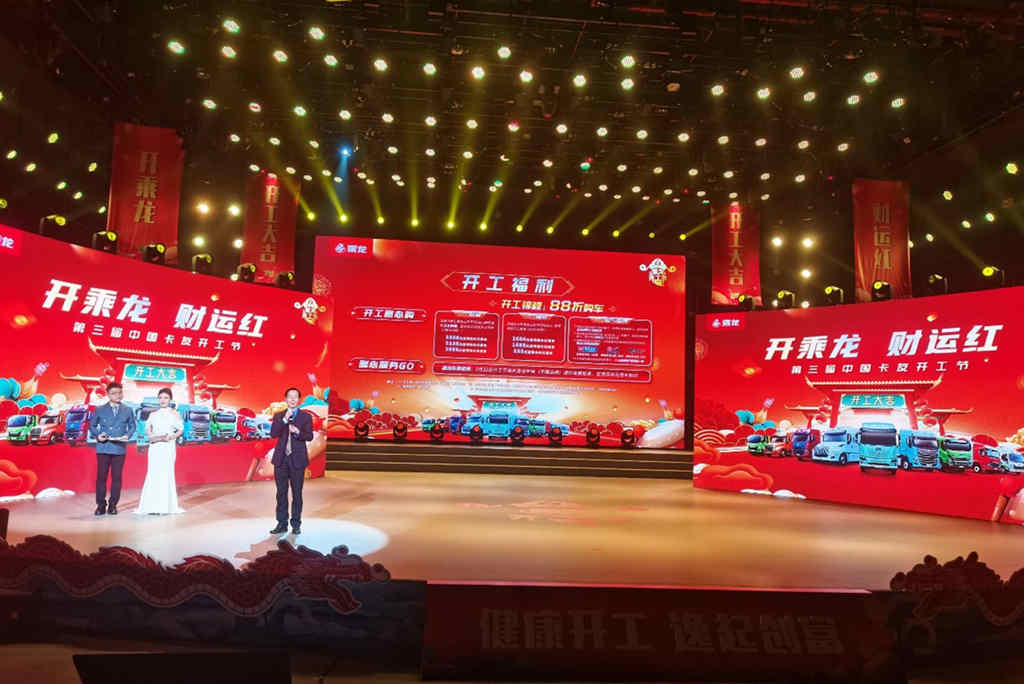 健康开工逸起创富,这个开工节,乘龙与卡友一起开财“运”! - 第1张 - 提加商用车网 健康开工逸起创富,这个开工节,乘龙与卡友一起开财“运”! - 第1张