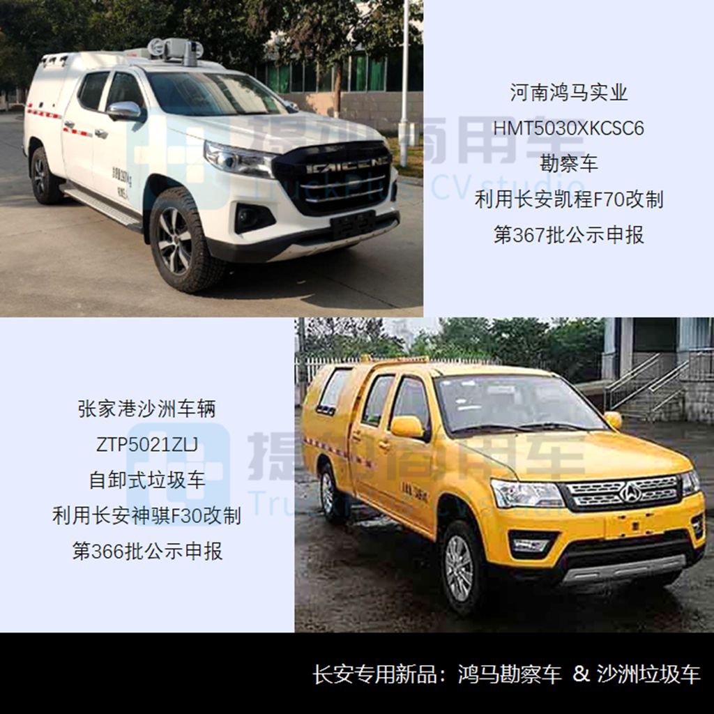 开年皮卡新品暴涨，多款换代皮卡亮相，工信部第366-7批新品公示之N类皮卡篇 - 第12张