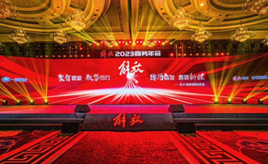 聚智鼎新、驭势笃行、踔厉奋发、誓夺第一, 解放2023商务年会在成都隆重举行 - 第1张 - 提加商用车网 聚智鼎新、驭势笃行、踔厉奋发、誓夺第一, 解放2023商务年会在成都隆重举行 - 第1张