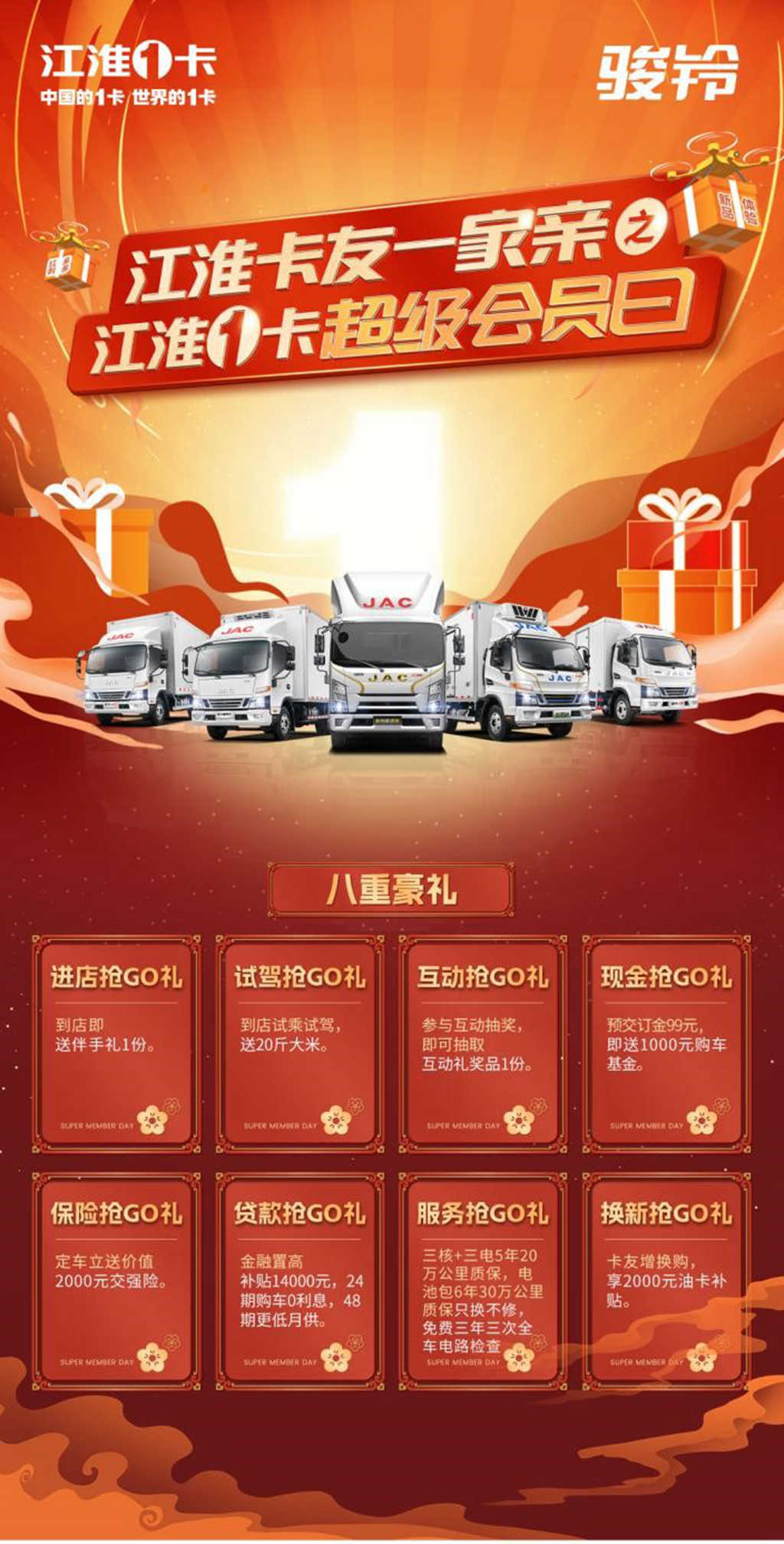 江淮1卡超级会员日即将来袭,骏铃金饭碗、骏铃聚宝盆惊喜多多! - 第2张 - 提加商用车网 江淮1卡超级会员日即将来袭,骏铃金饭碗、骏铃聚宝盆惊喜多多! - 第2张