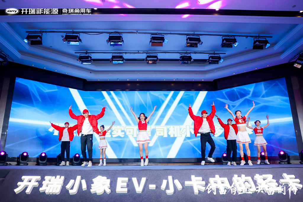 订购1.2万+台！创富有道 共富同行-商用车新能源首届创富+高峰论坛暨开瑞小象EV上市圆满落幕 - 第3张