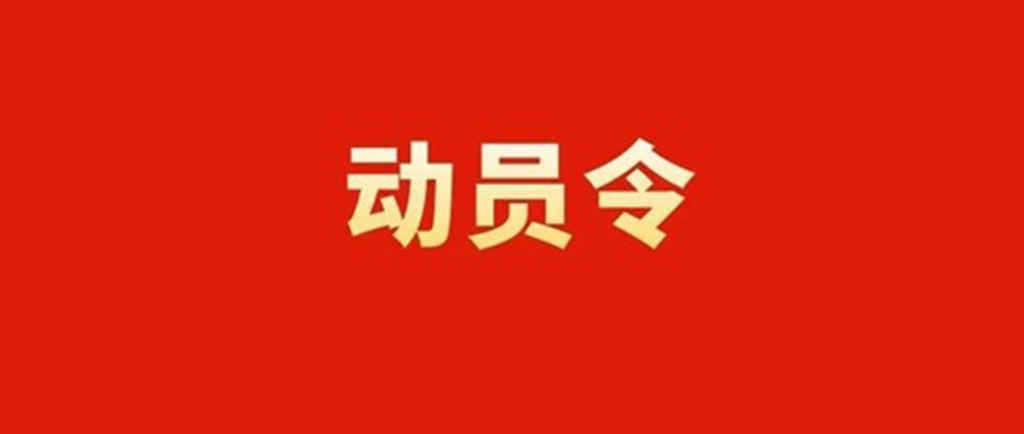 法士特动员令:奋勇争先,坚决打赢一季度首仗“开门红” - 第1张 - 提加商用车网 法士特动员令:奋勇争先,坚决打赢一季度首仗“开门红” - 第1张