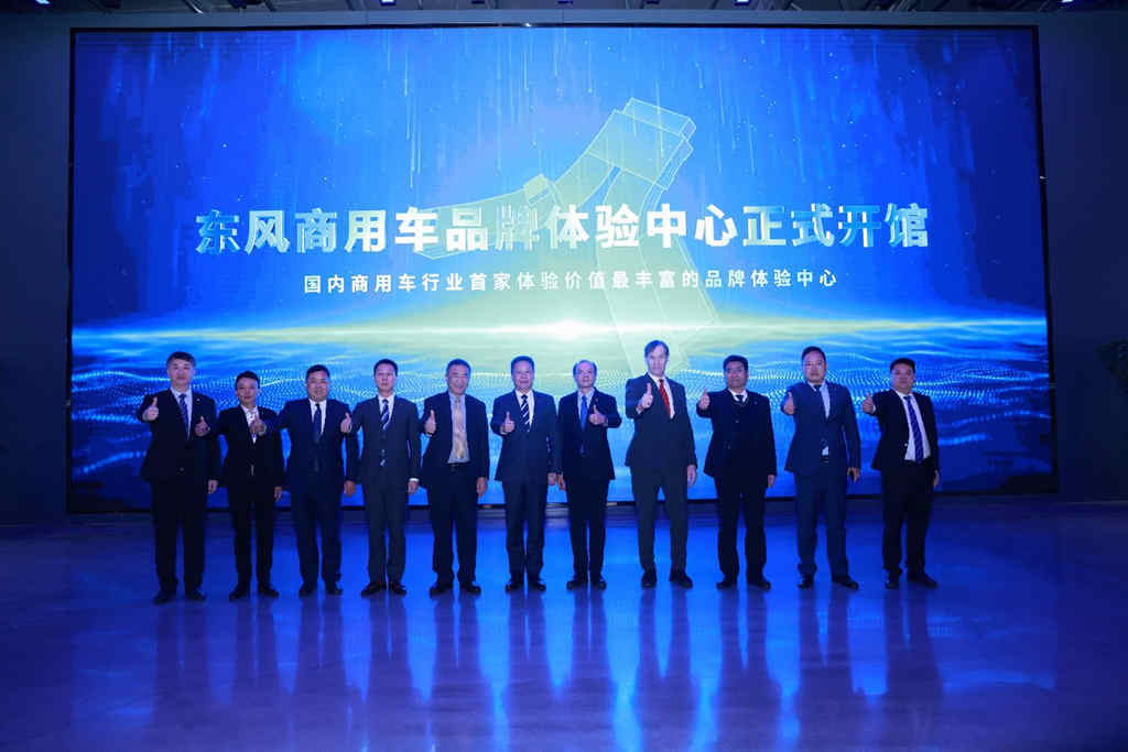沉浸式数字交互体验 东风商用车品牌体验中心正式开馆 - 第1张