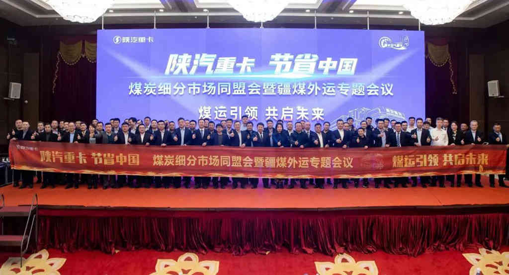 签单3508辆!煤炭细分市场同盟会暨疆煤外运专题会胜利召开 - 第1张 - 提加商用车网 签单3508辆!煤炭细分市场同盟会暨疆煤外运专题会胜利召开 - 第1张
