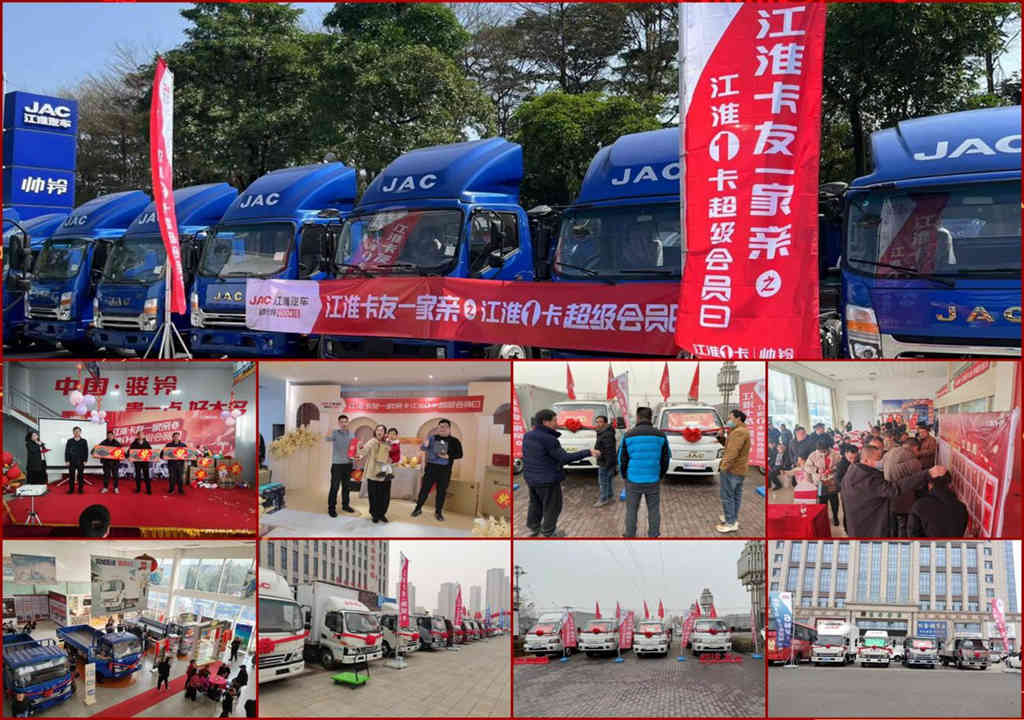 开门红后再掀热潮！首期江淮1卡超级会员日豪取“开门红” - 第1张