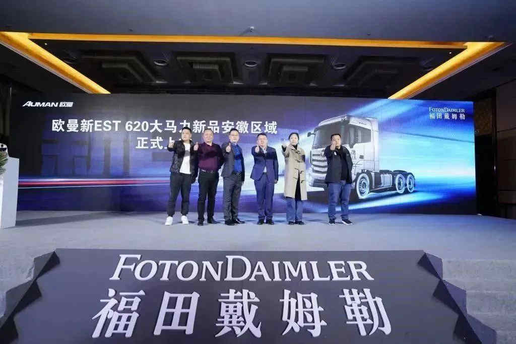 全新升级,欧曼新EST 620大马力新品安徽区域上市仪式 - 第1张 - 提加商用车网 全新升级,欧曼新EST 620大马力新品安徽区域上市仪式 - 第1张
