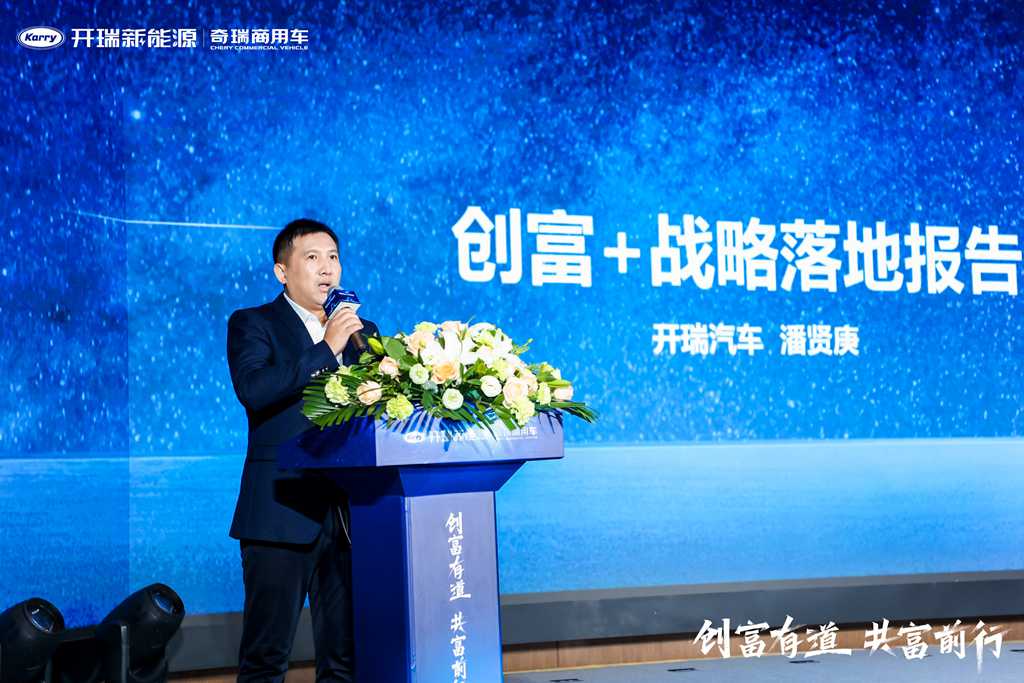订购1.2万+台！创富有道 共富同行-商用车新能源首届创富+高峰论坛暨开瑞小象EV上市圆满落幕 - 第4张