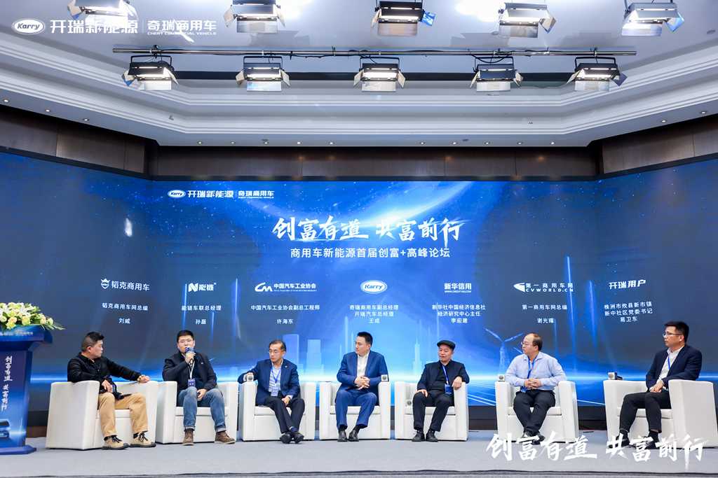 订购1.2万+台！创富有道 共富同行-商用车新能源首届创富+高峰论坛暨开瑞小象EV上市圆满落幕 - 第6张