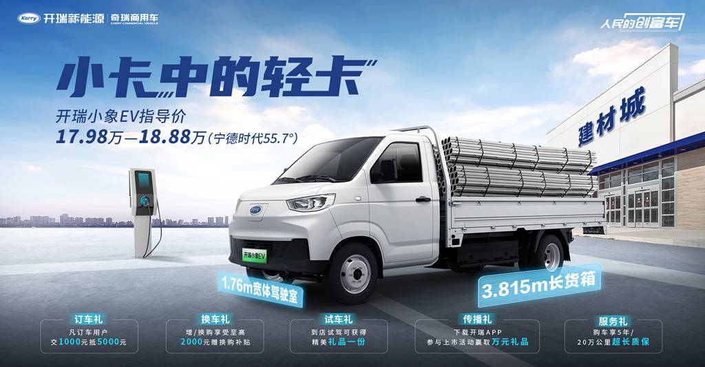 订购1.2万+台!创富有道 共富同行-商用车新能源首届创富+高峰论坛暨开瑞小象EV上市圆满落幕 - 第8张 - 提加商用车网 订购1.2万+台!创富有道 共富同行-商用车新能源首届创富+高峰论坛暨开瑞小象EV上市圆满落幕 - 第8张