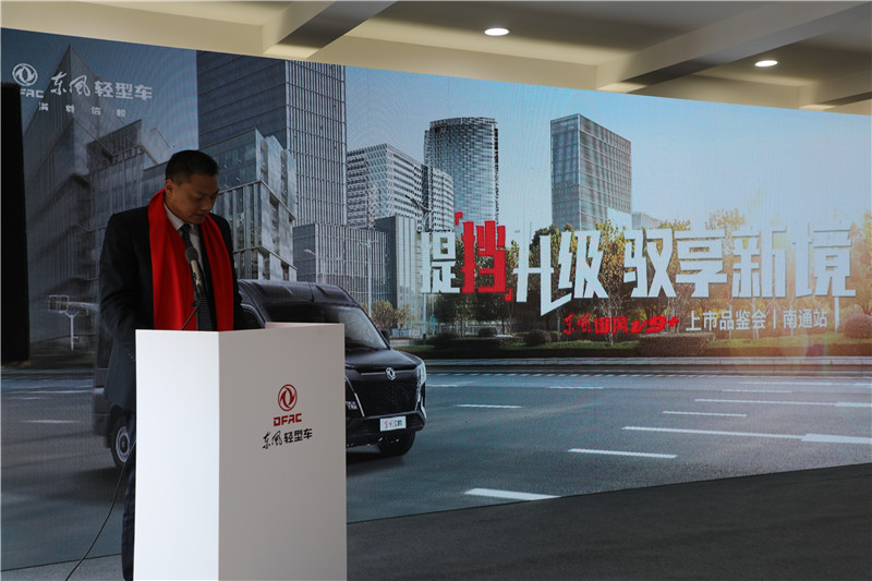 提“挡“升级,东风御风V9+上市品鉴会南通首站告捷 - 第2张 - 提加商用车网 提“挡“升级,东风御风V9+上市品鉴会南通首站告捷 - 第2张