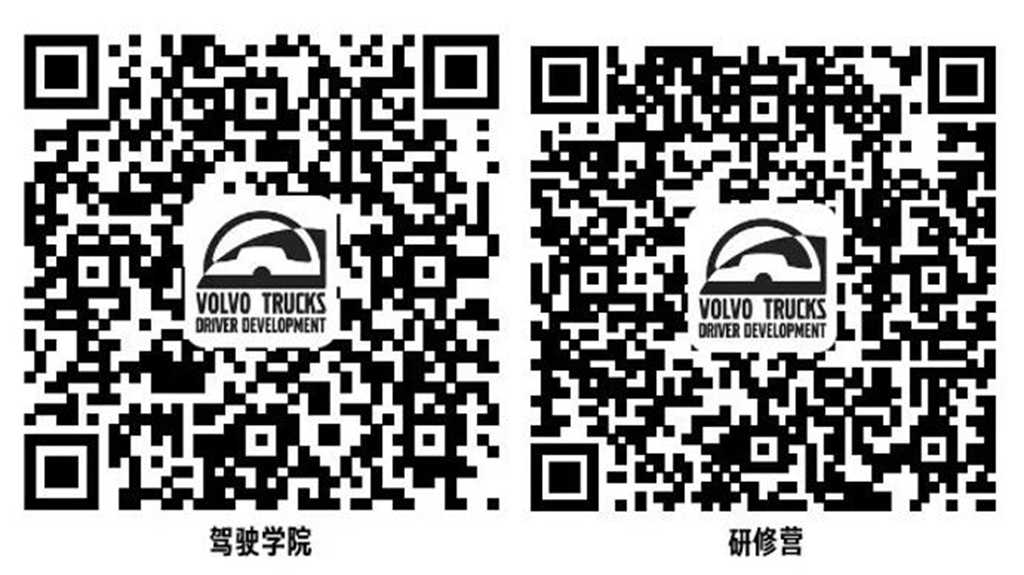 沃尔沃卡车绿驾学院、车队长研修营同步开启招募 - 第4张 - 提加商用车网 沃尔沃卡车绿驾学院、车队长研修营同步开启招募 - 第4张