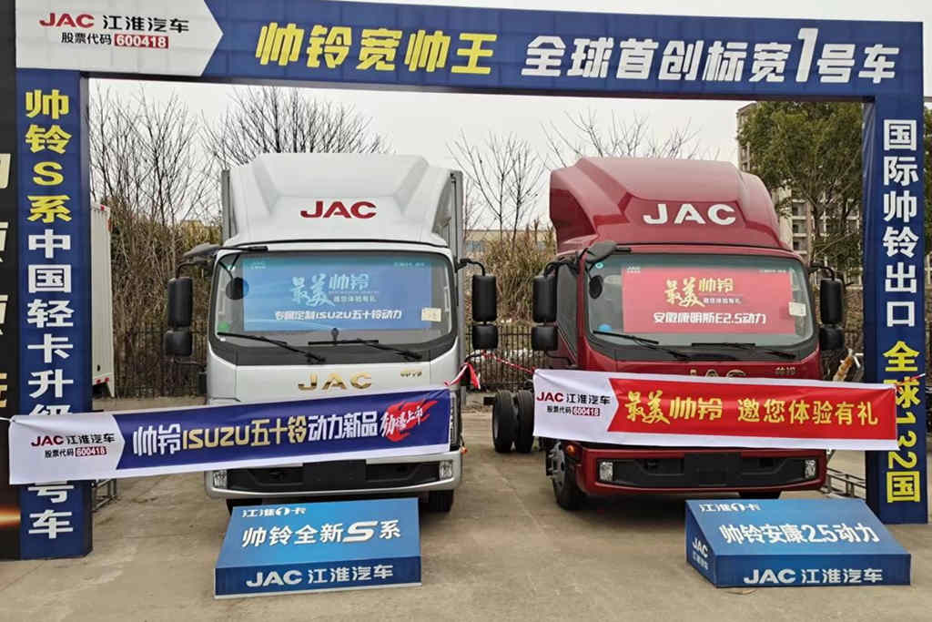 新年开门红! 江淮1卡“最美帅铃”活动全国火热进行中! - 第3张 - 提加商用车网 新年开门红! 江淮1卡“最美帅铃”活动全国火热进行中! - 第3张