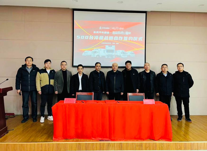 行业新拐点,潜心立新功!东风股份实现冷链再布局 - 第3张 - 提加商用车网 行业新拐点,潜心立新功!东风股份实现冷链再布局 - 第3张