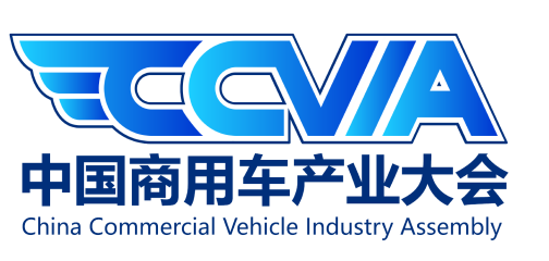 第五届中国商用车产业大会将于2月2日在南京召开! - 第6张 - 提加商用车网 第五届中国商用车产业大会将于2月2日在南京召开! - 第6张