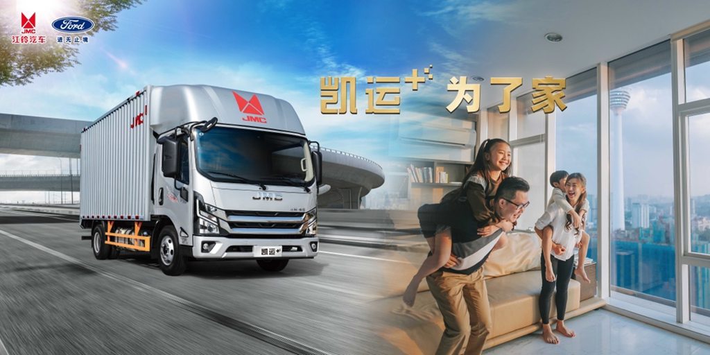 凯启新程 运筹千里 江铃凯运+上市发布会成功举办 - 第7张 - 提加商用车网 凯启新程 运筹千里 江铃凯运+上市发布会成功举办 - 第7张