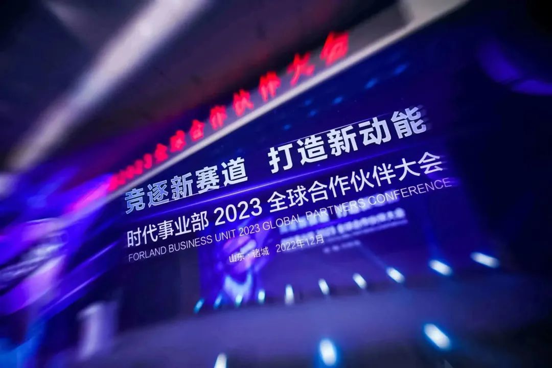 竞逐新赛道 打造新动能——福田汽车集团时代事业部 2023 全球合作伙伴大会隆重举行 - 第1张 - 提加商用车网 竞逐新赛道 打造新动能——福田汽车集团时代事业部 2023 全球合作伙伴大会隆重举行 - 第1张