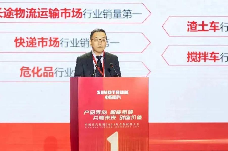 挑战全球第一 做世界最好的商用车——中国重汽集团2023年合作伙伴大会圆满举办 - 第1张