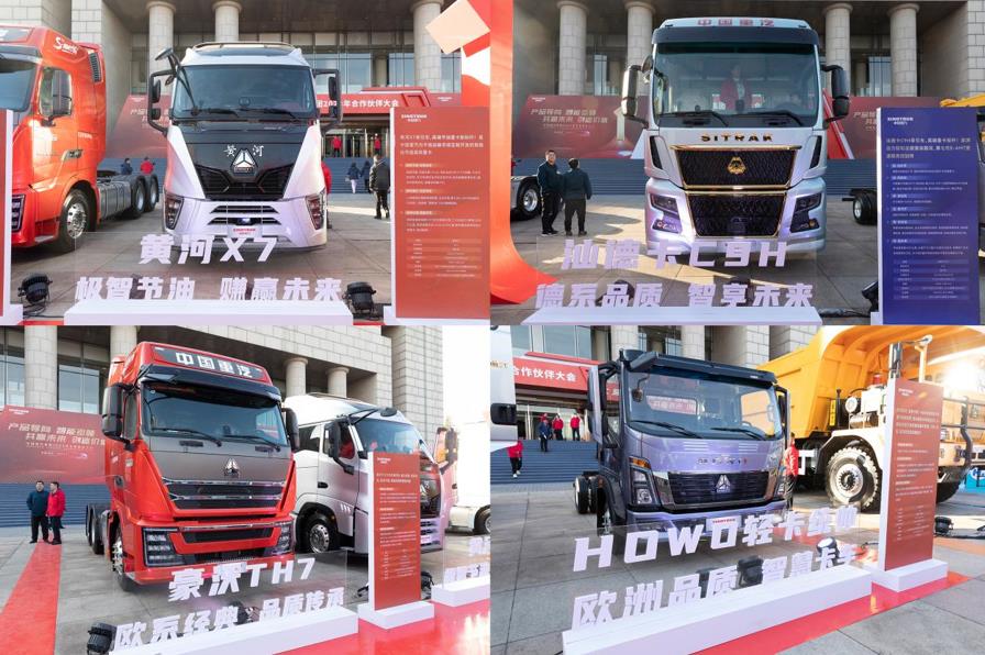 挑战全球第一 做世界最好的商用车——中国重汽集团2023年合作伙伴大会圆满举办 - 第4张