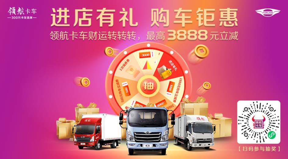 领航轻卡进店狂欢季抢购政策发布 - 第3张 - 提加商用车网 领航轻卡进店狂欢季抢购政策发布 - 第3张