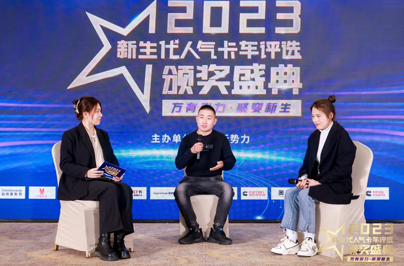 新生代新选择,2023新⽣代人气卡⻋评选颁奖盛典在北京举行 - 第6张 - 提加商用车网 新生代新选择,2023新⽣代人气卡⻋评选颁奖盛典在北京举行 - 第6张