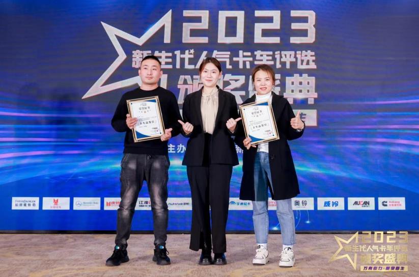 新生代新选择,2023新⽣代人气卡⻋评选颁奖盛典在北京举行 - 第7张 - 提加商用车网 新生代新选择,2023新⽣代人气卡⻋评选颁奖盛典在北京举行 - 第7张