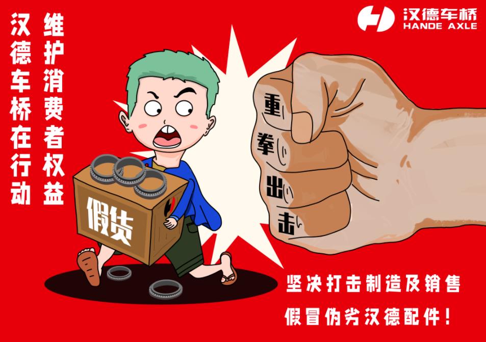雷霆出击!汉德车桥维权进行时! - 第1张 - 提加商用车网 雷霆出击!汉德车桥维权进行时! - 第1张