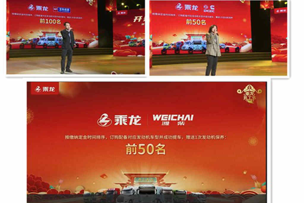 健康开工逸起创富,这个开工节,乘龙与卡友一起开财“运”! - 第5张 - 提加商用车网 健康开工逸起创富,这个开工节,乘龙与卡友一起开财“运”! - 第5张