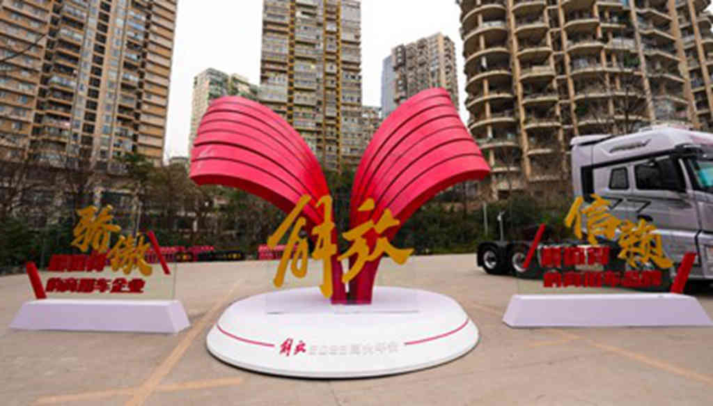 聚智鼎新、驭势笃行、踔厉奋发、誓夺第一, 解放2023商务年会在成都隆重举行 - 第7张 - 提加商用车网 聚智鼎新、驭势笃行、踔厉奋发、誓夺第一, 解放2023商务年会在成都隆重举行 - 第7张