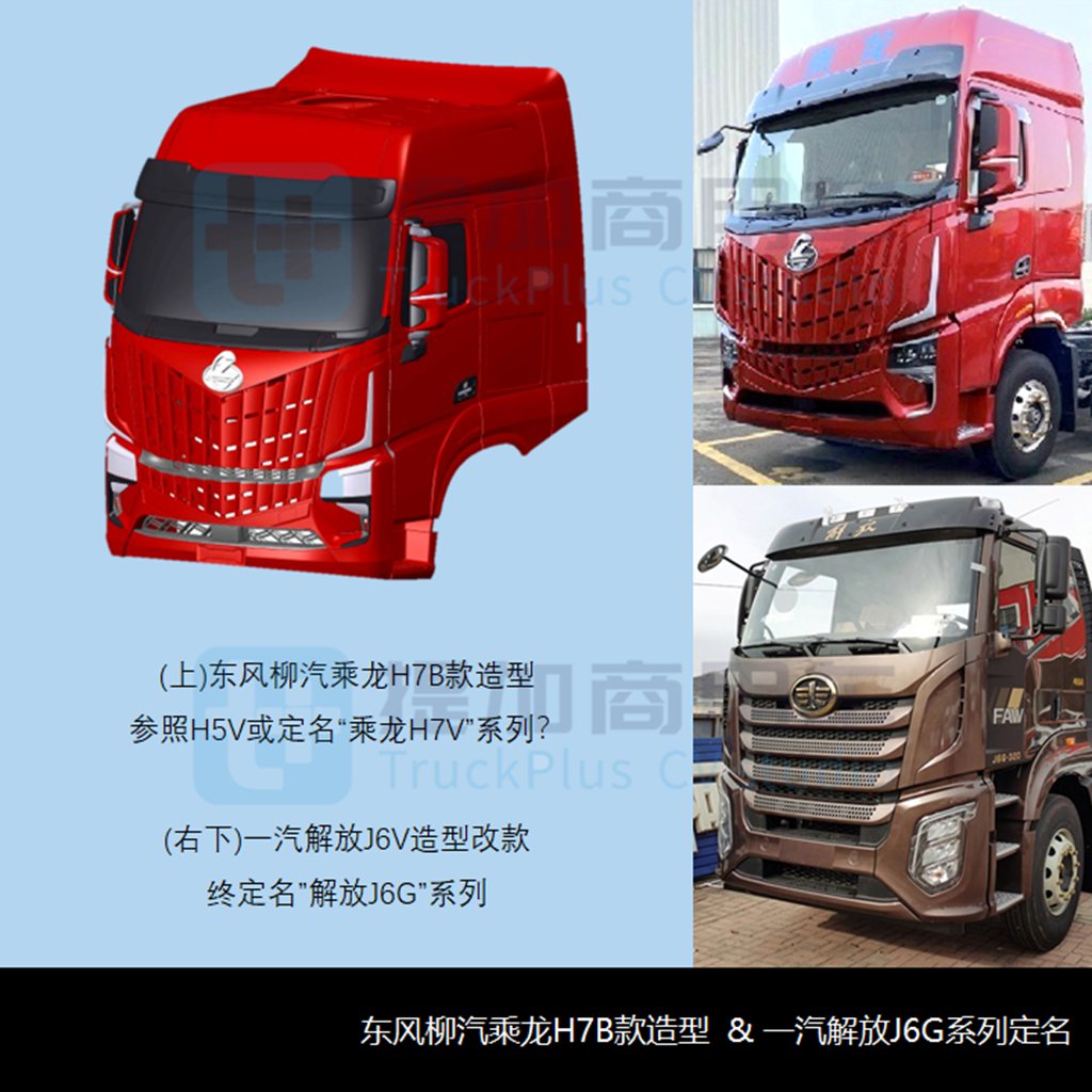 乘龙H7V载货车亮相,湖南恒润重拾货车业务,工信部第369批新品公示之N类重卡篇 - 第3张 - 提加商用车网 乘龙H7V载货车亮相,湖南恒润重拾货车业务,工信部第369批新品公示之N类重卡篇 - 第3张