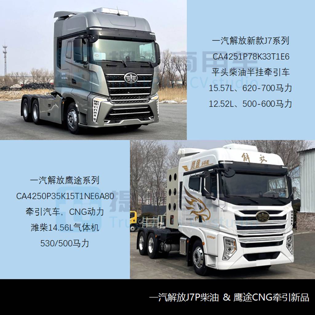 700马力解放J7还有800马力德龙X6000,工信部第369批新品公示之N类牵引篇 - 第3张 - 提加商用车网 700马力解放J7还有800马力德龙X6000,工信部第369批新品公示之N类牵引篇 - 第3张