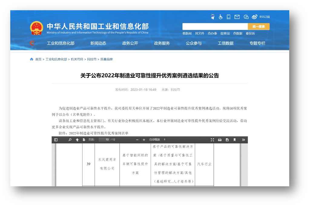 智能创新驱动可靠升级，东风商用车入选国家工信部优秀案例！ - 第1张