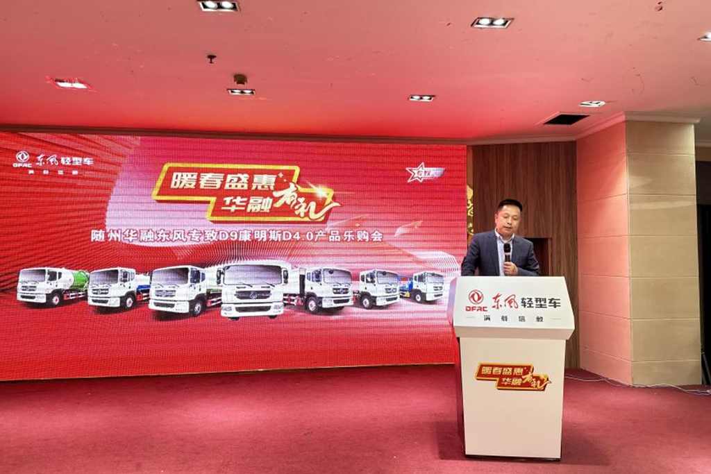 斩获41台!东风专致D9康明斯D4.0产品乐购会圆满落幕 - 第2张 - 提加商用车网 斩获41台!东风专致D9康明斯D4.0产品乐购会圆满落幕 - 第2张