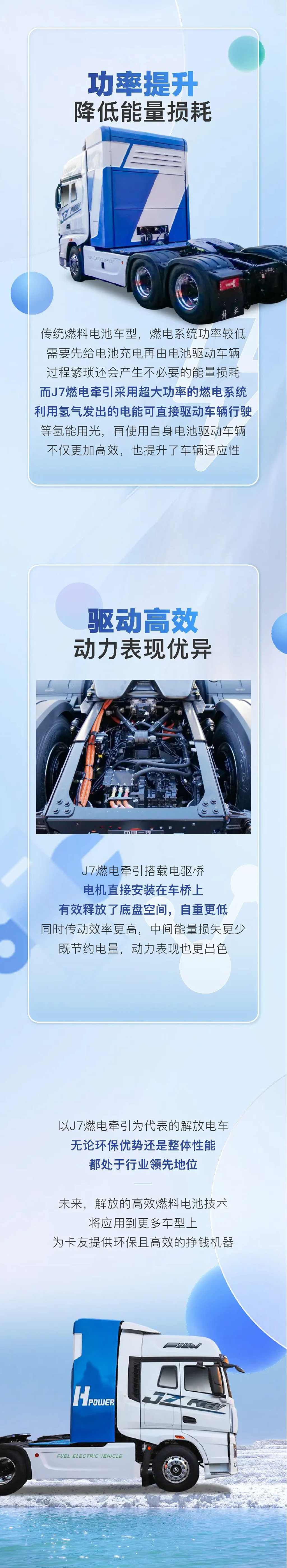 续航突破700km，解放J7燃电牵引亮相！ - 第2张