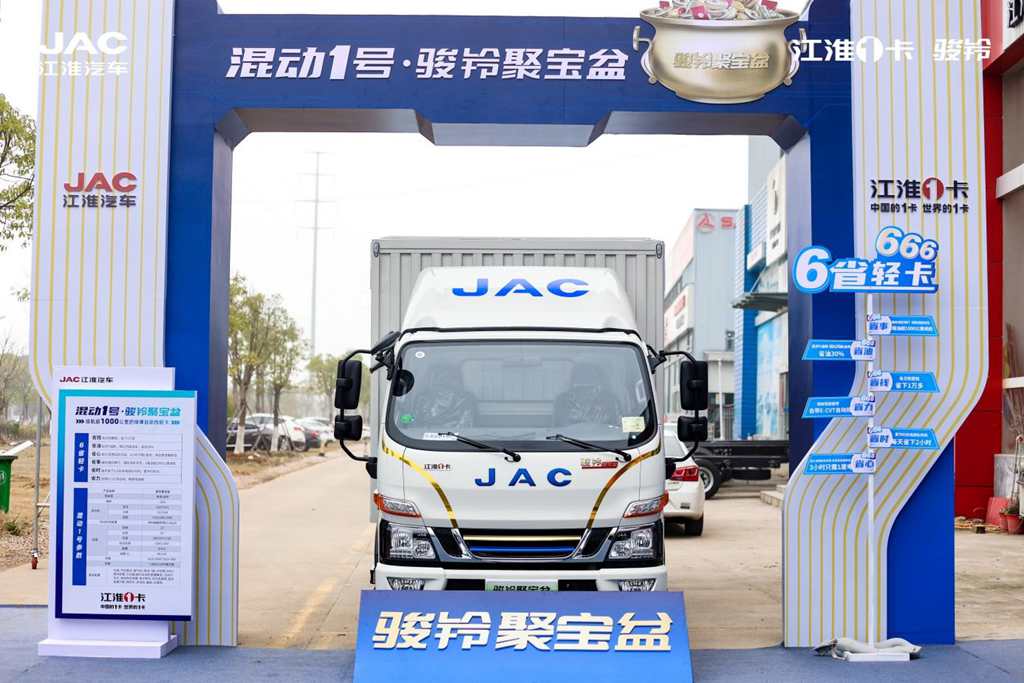 续航超1000公里的绿牌自动挡轻卡,混动1号·骏铃聚宝盆全球上市 - 第4张 - 提加商用车网 续航超1000公里的绿牌自动挡轻卡,混动1号·骏铃聚宝盆全球上市 - 第4张