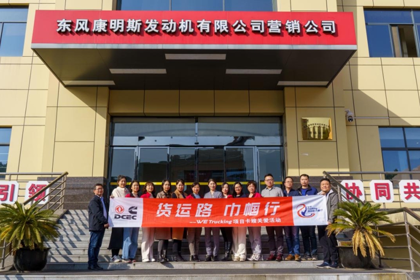 “货运路 巾帼行”再出发,守护货运路上巾帼力量