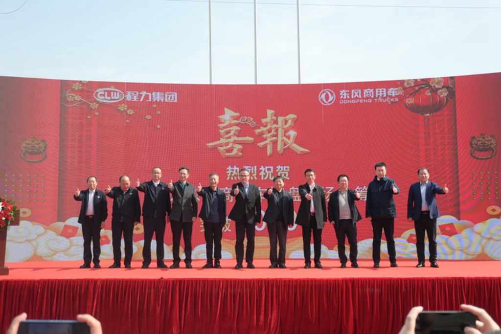 携手合作大展宏“兔” ,东风商用车与程力汽车集团再创共赢新格局