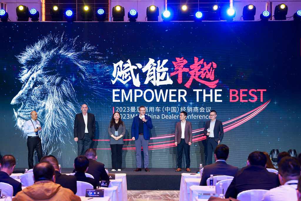 大道至简，赋能卓越，2023曼恩商用车（中国）经销商会议顺利举行 - 第3张