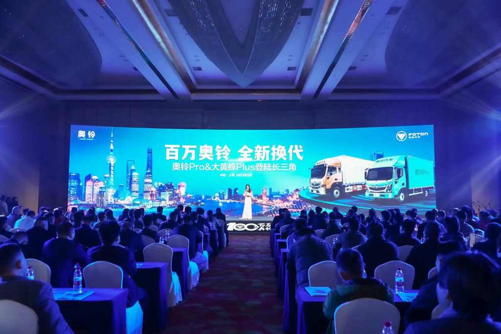 上市即火爆,奥铃Pro携手大黄蜂Plus登陆长三角,首日订单超800台 - 第2张 - 提加商用车网 上市即火爆,奥铃Pro携手大黄蜂Plus登陆长三角,首日订单超800台 - 第2张