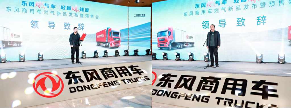 四城联动!收获订单超200台,东风商用车燃气新品正式上市 - 第2张 - 提加商用车网 四城联动!收获订单超200台,东风商用车燃气新品正式上市 - 第2张