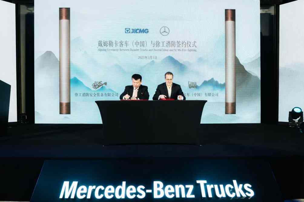 梅赛德斯-奔驰卡车与徐工消防携手引领未来,深化消防车领域产品创新 - 第1张 - 提加商用车网 梅赛德斯-奔驰卡车与徐工消防携手引领未来,深化消防车领域产品创新 - 第1张