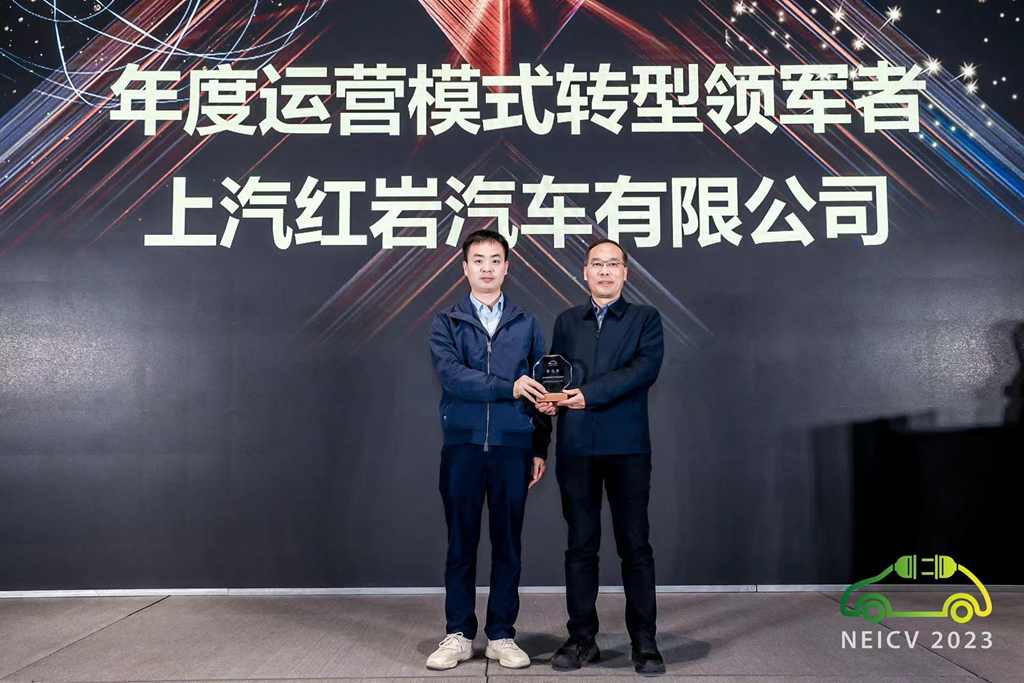 积极推动汽车数字化转型,上汽红岩荣膺 “年度运营模式转型领军者”大奖 - 第1张 - 提加商用车网 积极推动汽车数字化转型,上汽红岩荣膺 “年度运营模式转型领军者”大奖 - 第1张