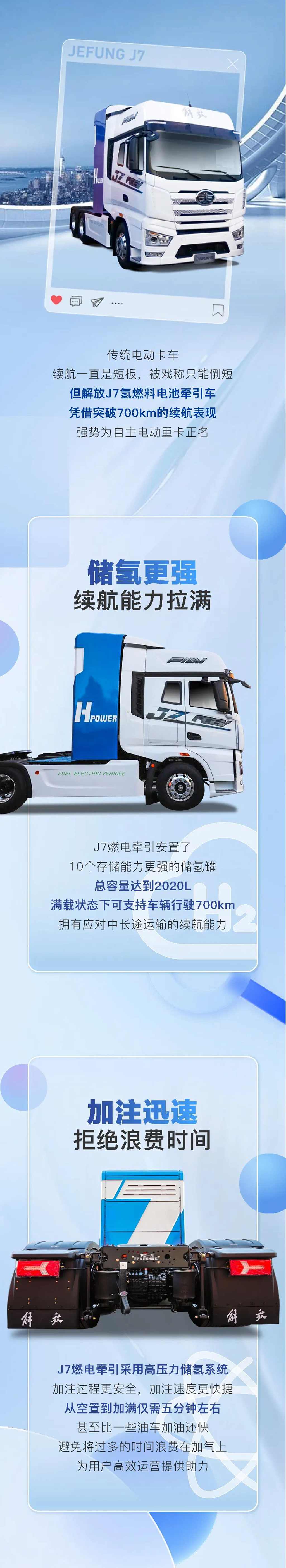 续航突破700km，解放J7燃电牵引亮相！ - 第1张