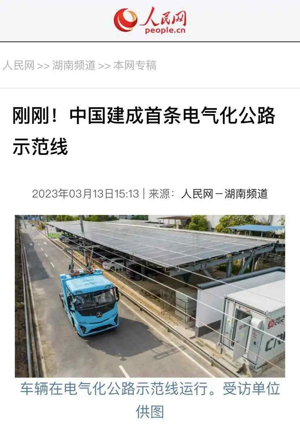 三一正式发布!建成全国首条电气化公路示范线 - 第1张 - 提加商用车网 三一正式发布!建成全国首条电气化公路示范线 - 第1张