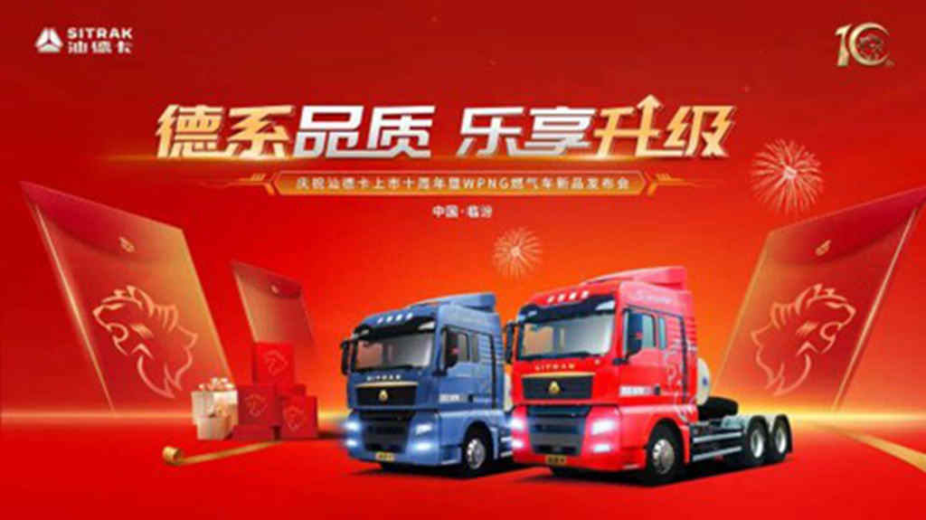 德系品质 乐享升级 | 汕德卡WPNG燃气车新品发布会圆满收官 - 第1张 - 提加商用车网 德系品质 乐享升级 | 汕德卡WPNG燃气车新品发布会圆满收官 - 第1张